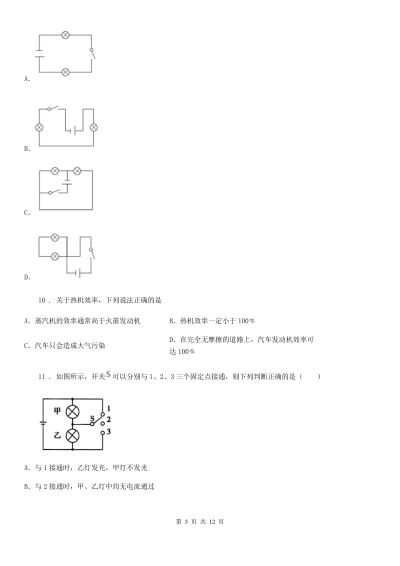 沪科版九年级（上）期中物理试题_第3页