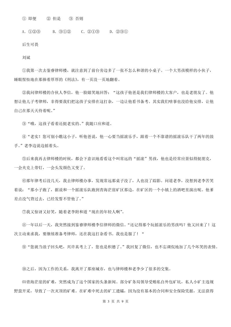 北师大版九年级上册语文同步测试：第五单元 比较 探究《漫谈斯大林格勒之战》_第3页