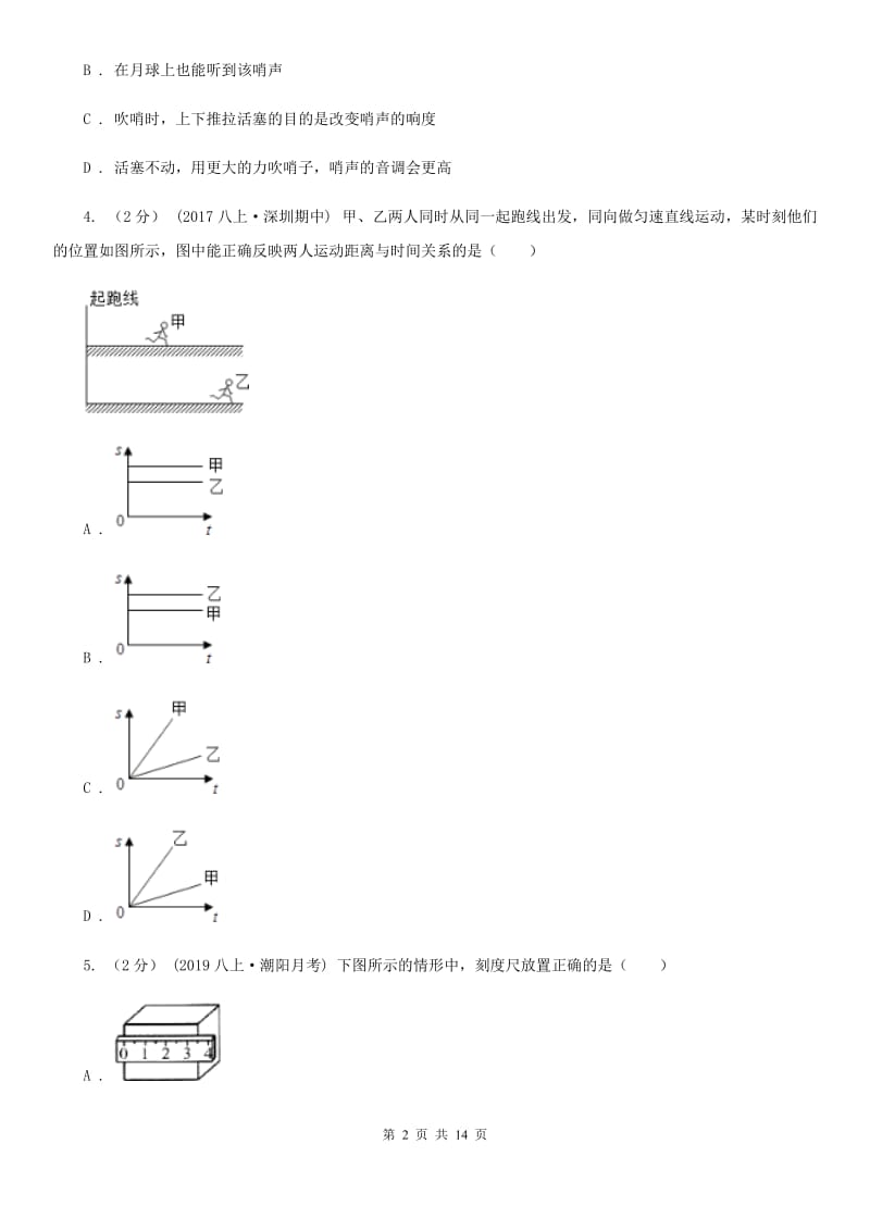 苏科版八年级上学期物理10月月考试卷_第2页