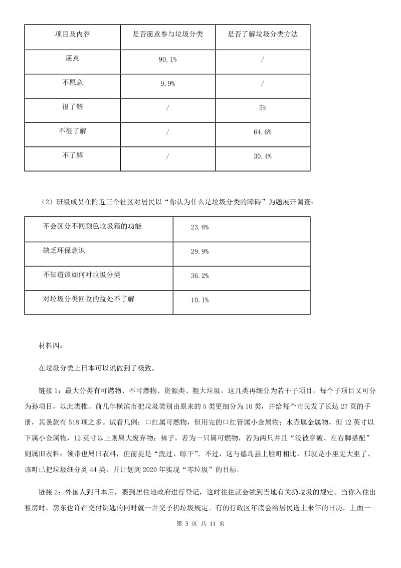 人教版2019-2020年度八年级上学期期末语文试题A卷(检测)_第3页