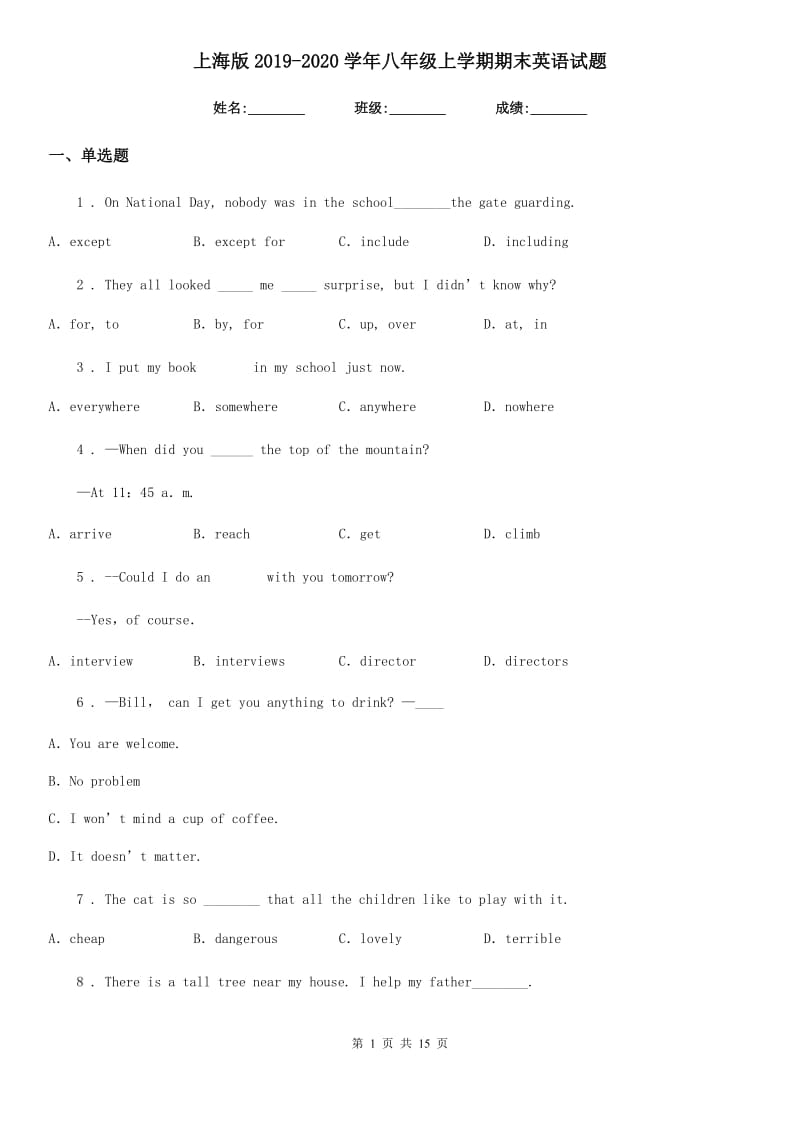 上海版2019-2020学年八年级上学期期末英语试题_第1页