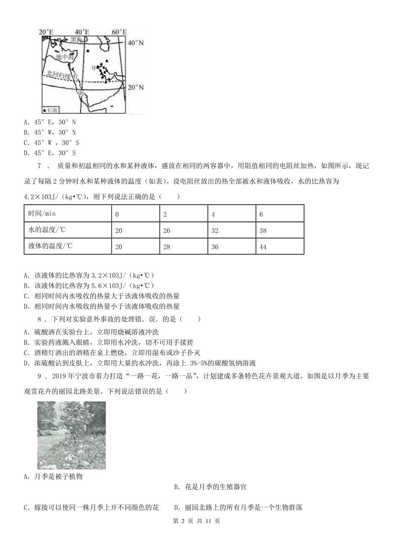 武汉版2019-2020学年七年级上学期期末科学试题(测试)_第2页