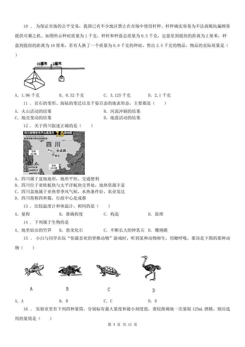 武汉版2019-2020学年七年级上学期期末科学试题(测试)_第3页
