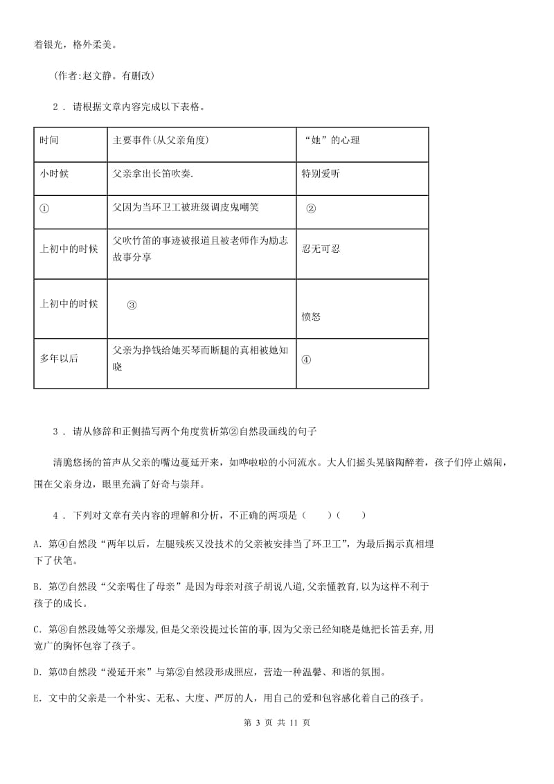 人教版2020年（春秋版）七年级下学期期末语文试题（I）卷（练习）_第3页