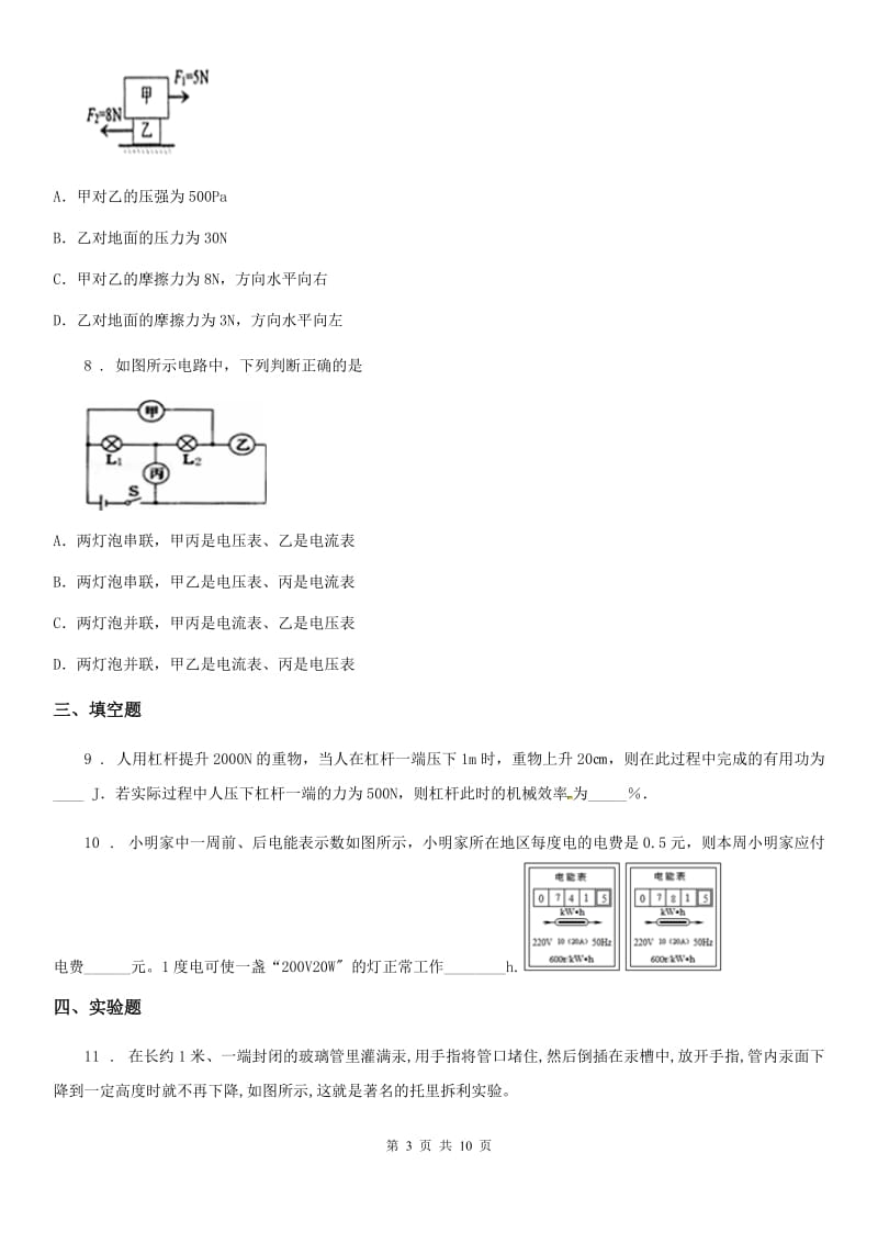 新人教版2019-2020年度九年级一模理综物理试题（II）卷_第3页