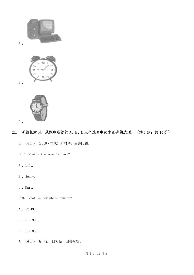 冀教版七年级下学期英语期末考试试卷（无听力材料新）B卷（模拟）_第2页