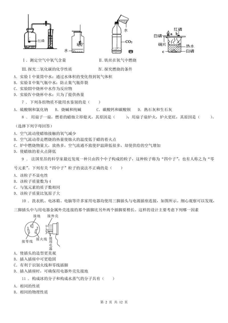 生命科学沪教版2019-2020学年八年级第二学期期末科学试题_第2页