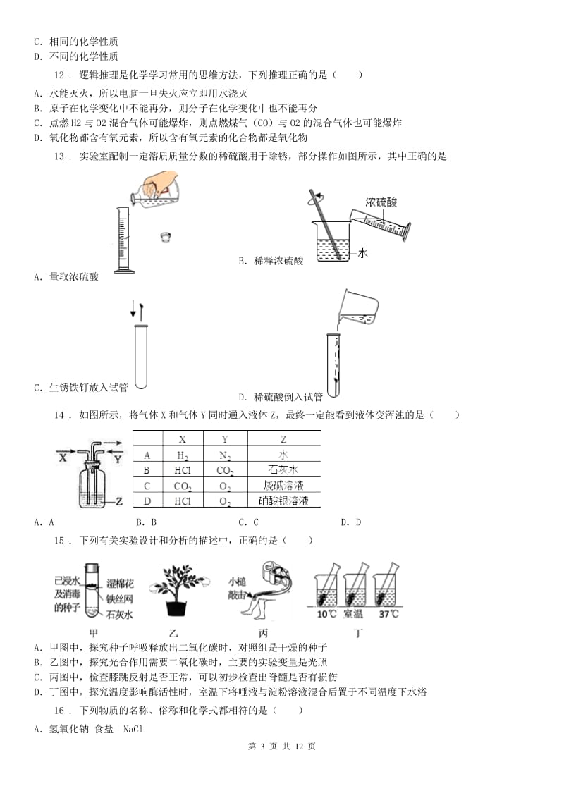 生命科学沪教版2019-2020学年八年级第二学期期末科学试题_第3页