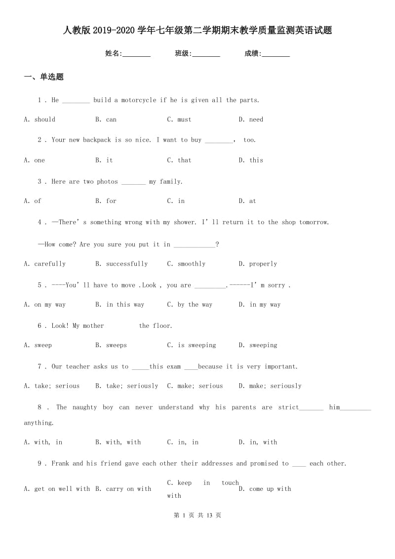 人教版2019-2020学年七年级第二学期期末教学质量监测英语试题_第1页