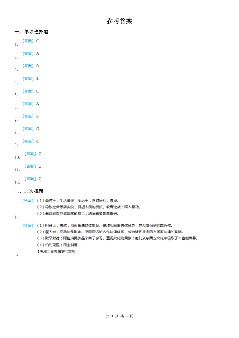 人教版2019年八年级上学期期中考试历史与社会试题(II)卷_第3页