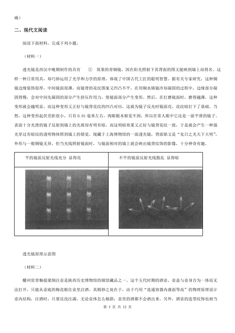 人教版2020版中考语文试题A卷新版_第3页