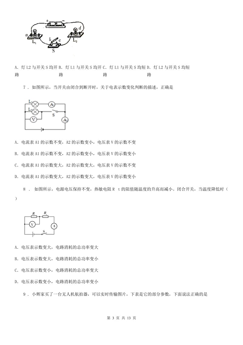 鲁教版九年级11月月考物理试题（模拟）_第3页