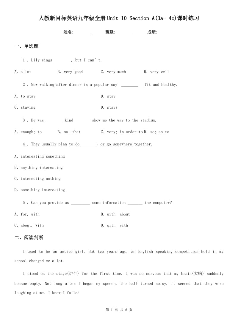 人教新目标英语九年级全册Unit 10 Section A(3a- 4c)课时练习_第1页