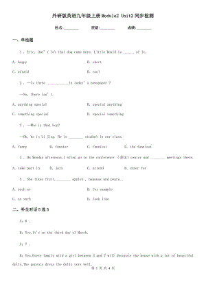 外研版英語(yǔ)九年級(jí)上冊(cè)Module2 Unit2同步檢測(cè)