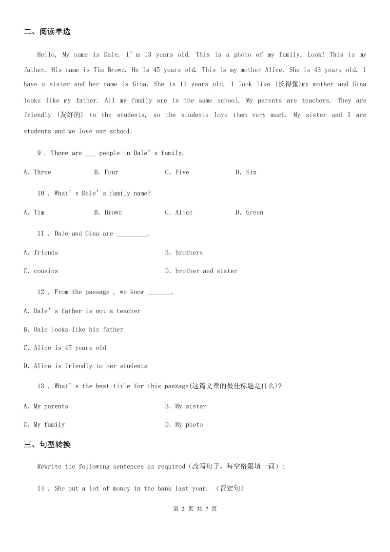 2020版人教新目标版英语七年级上册Unit 2 Section B课时练习（I）卷_第2页