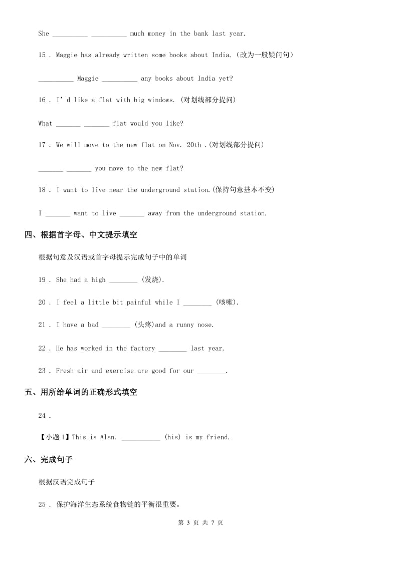 2020版人教新目标版英语七年级上册Unit 2 Section B课时练习（I）卷_第3页