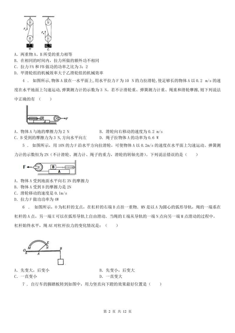 浙教版九年级科学上册3.4简单机械综合提优_第2页