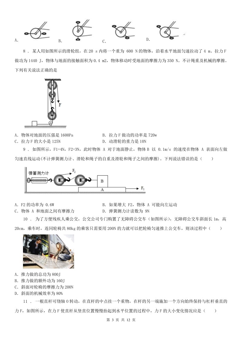 浙教版九年级科学上册3.4简单机械综合提优_第3页