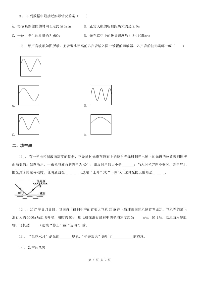 新人教版2019版八年级上学期期末考试物理试题C卷（练习）_第3页