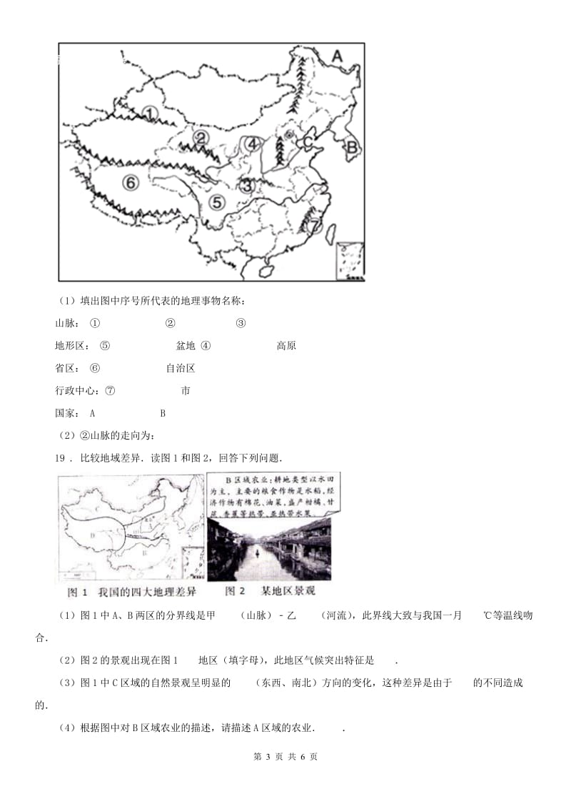 人教版2019版七年级下学期期中考试历史与社会、道德与法治试题(II)卷（模拟）_第3页