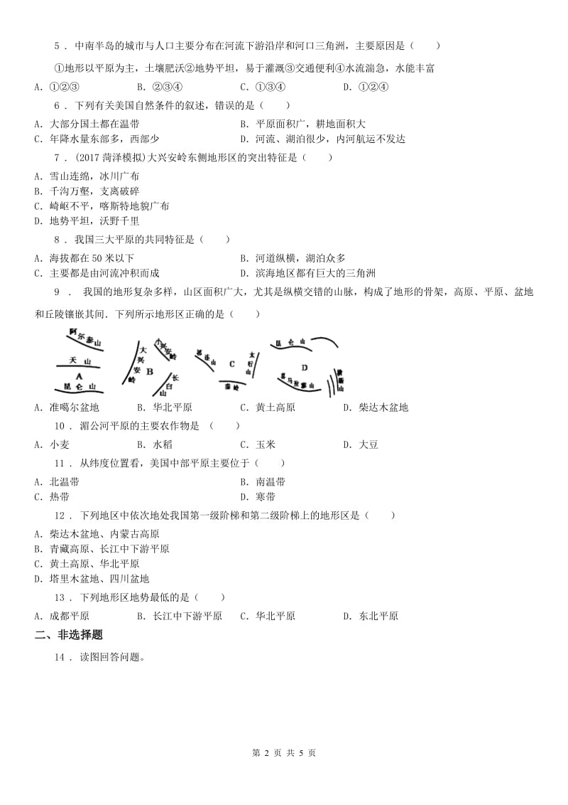 人教版2019版七年级上册历史与社会 3.1家住平原 同步测试(II)卷_第2页