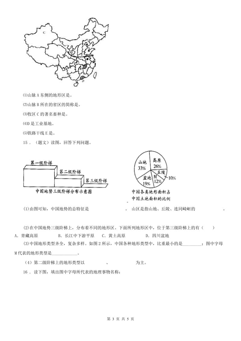 人教版2019版七年级上册历史与社会 3.1家住平原 同步测试(II)卷_第3页