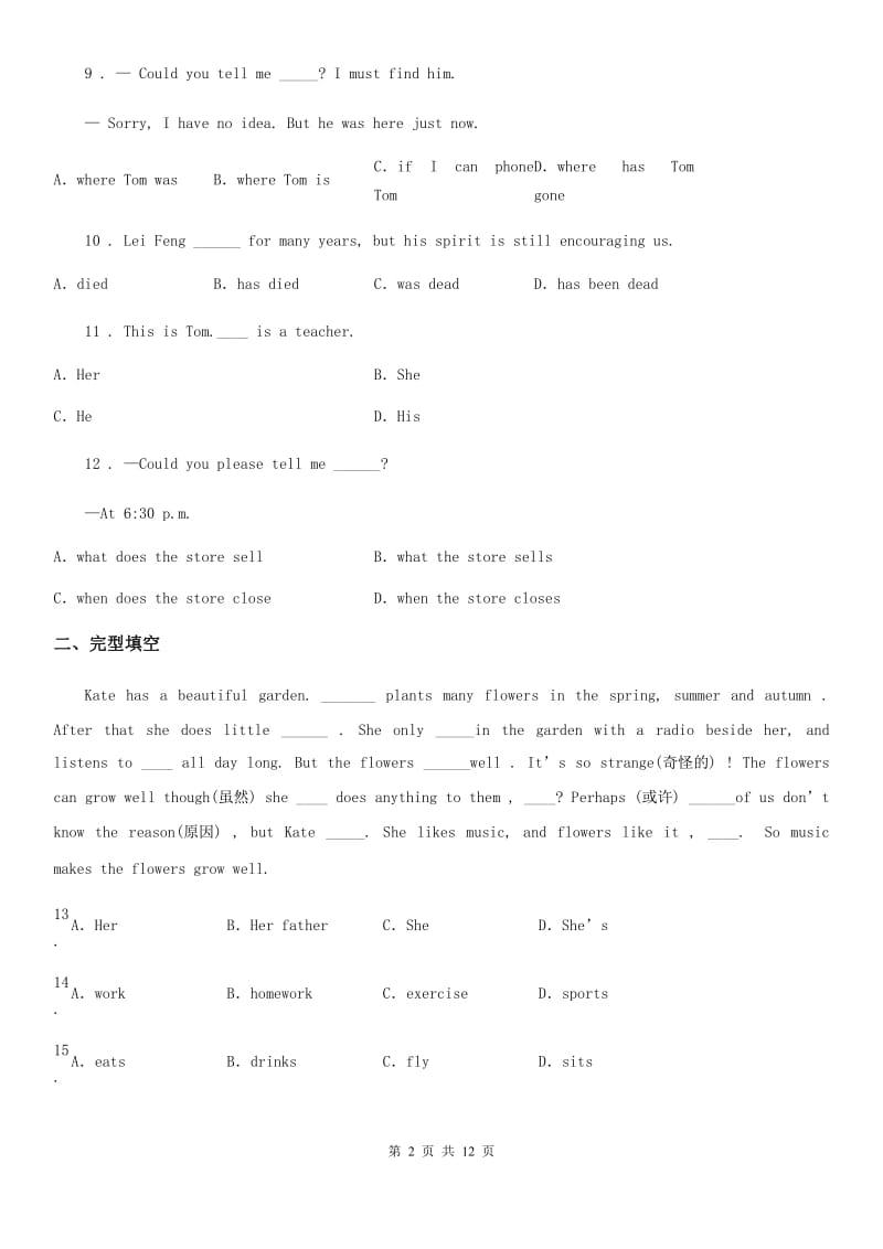 人教版2020年九年级下学期第一次月考英语试卷A卷_第2页