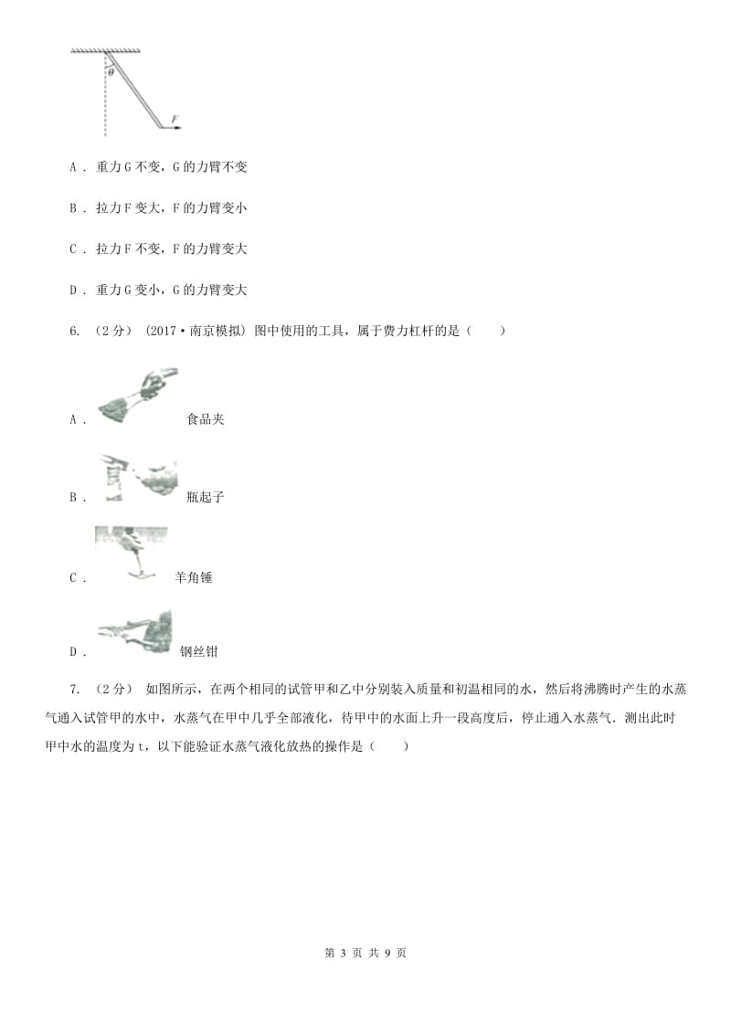 苏科版物理九年级全册 11.1 杠杆 同步练习_第3页