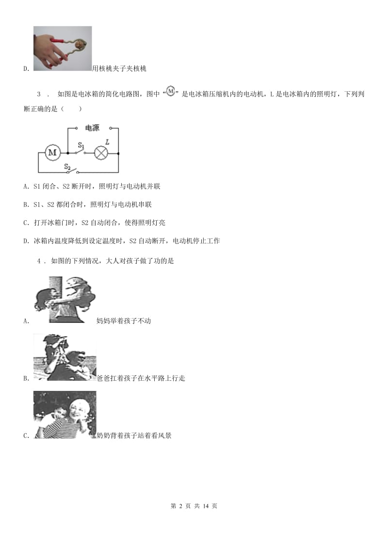 新人教版2019-2020年度九年级第一学期期中考试物理试题A卷_第2页