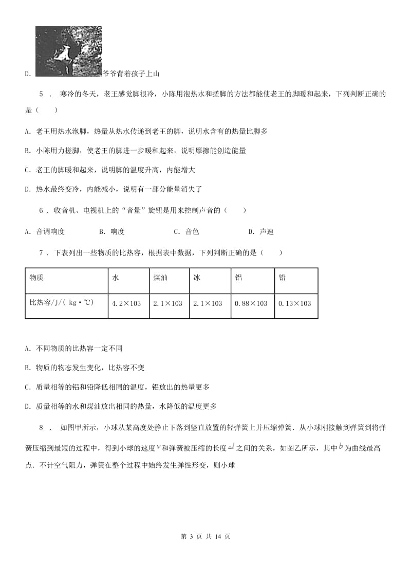 新人教版2019-2020年度九年级第一学期期中考试物理试题A卷_第3页