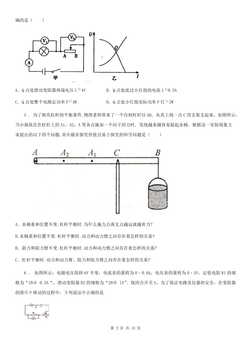 新人教版2019-2020年度九年级12月月考物理试题（I）卷（模拟）_第2页