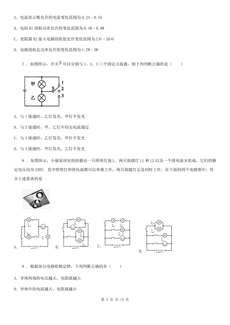 新人教版2019-2020年度九年级12月月考物理试题（I）卷（模拟）_第3页