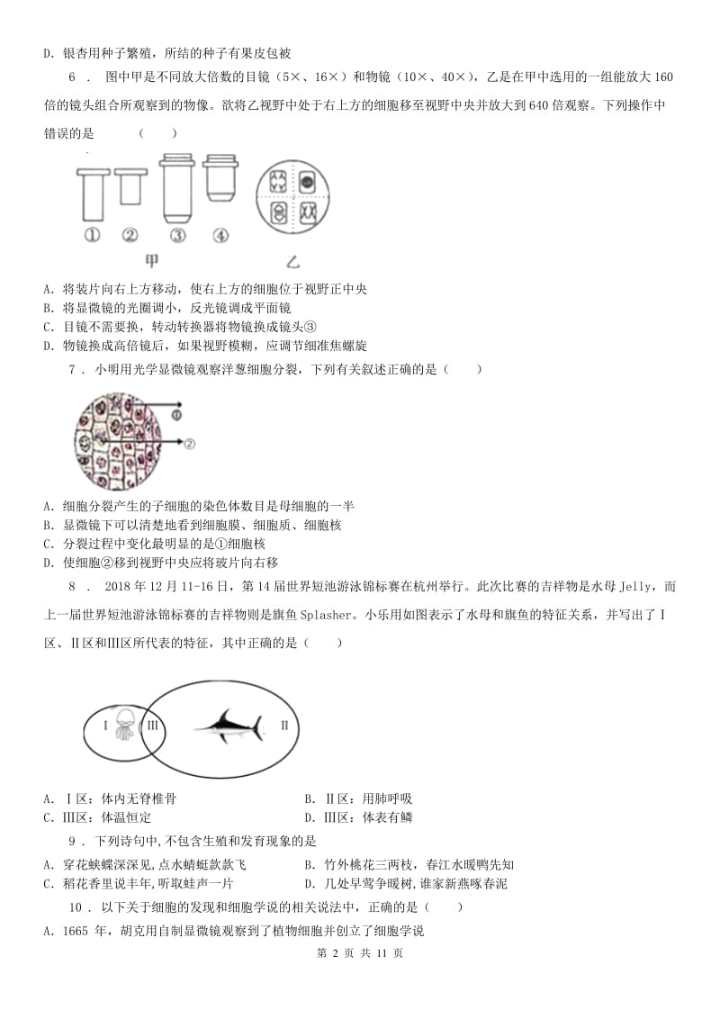 浙教版七年级科学 上册第二章 观察生物单元检测_第2页