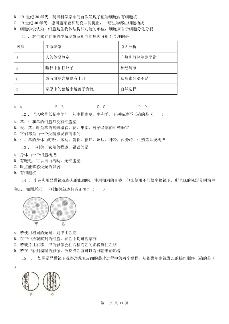 浙教版七年级科学 上册第二章 观察生物单元检测_第3页