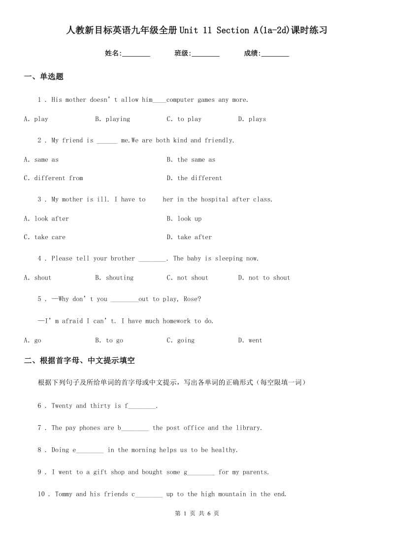 人教新目标英语九年级全册Unit 11 Section A(1a-2d)课时练习-1_第1页