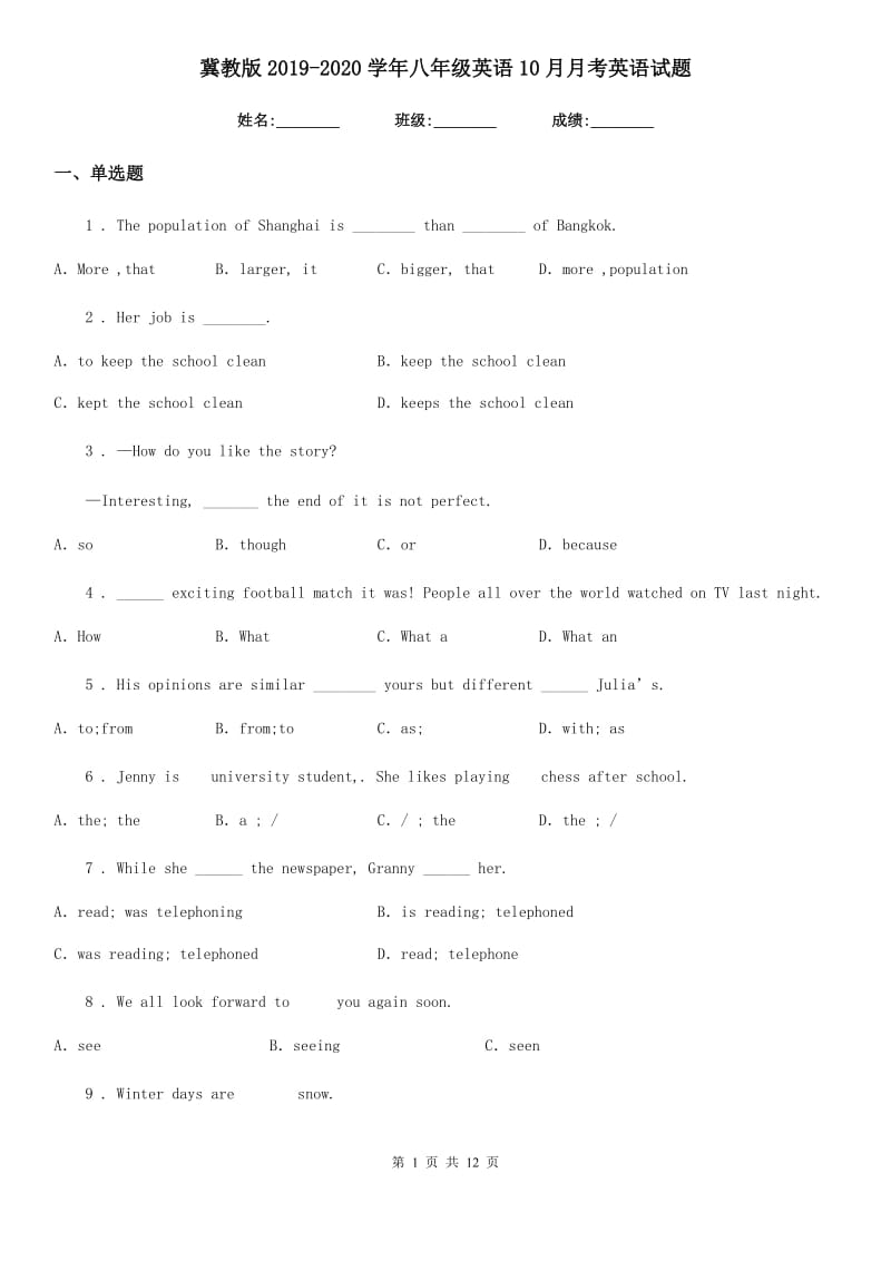 冀教版2019-2020学年八年级英语10月月考英语试题_第1页
