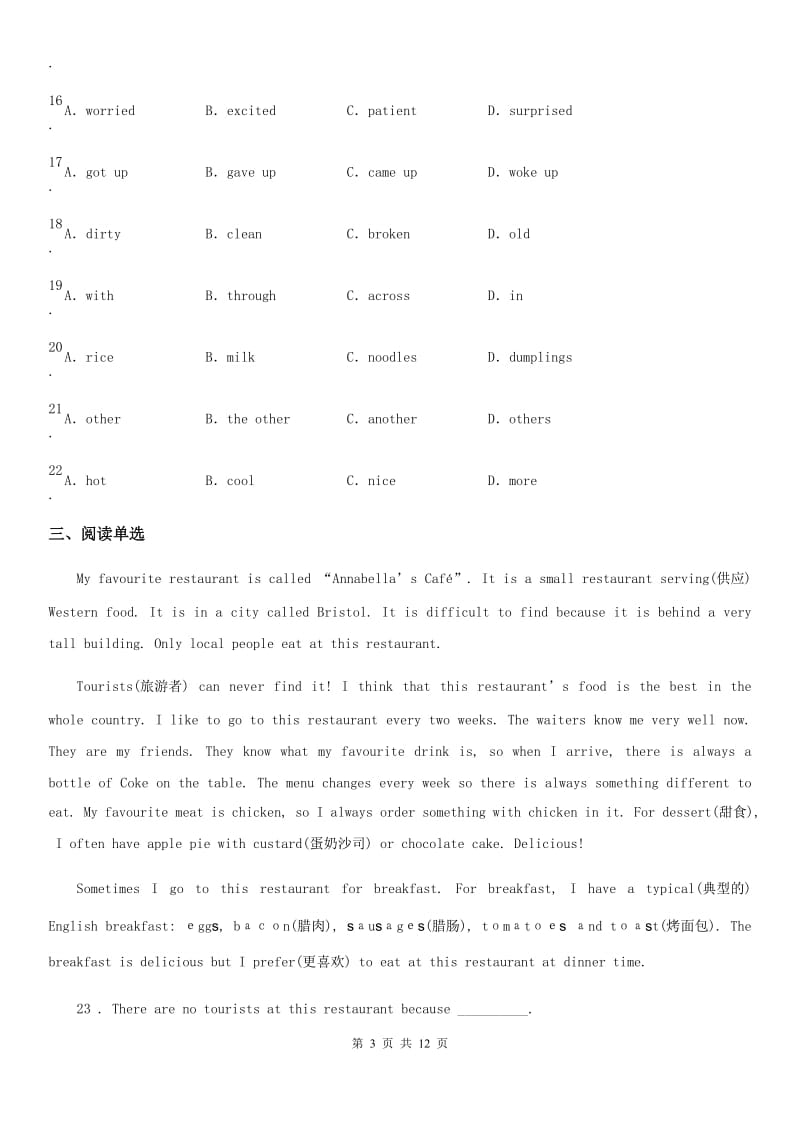 冀教版2019-2020学年八年级英语10月月考英语试题_第3页