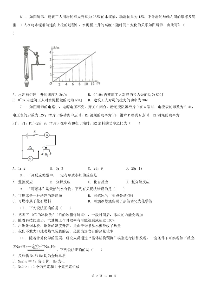 华东师大版九年级中考模拟科学试卷_第2页