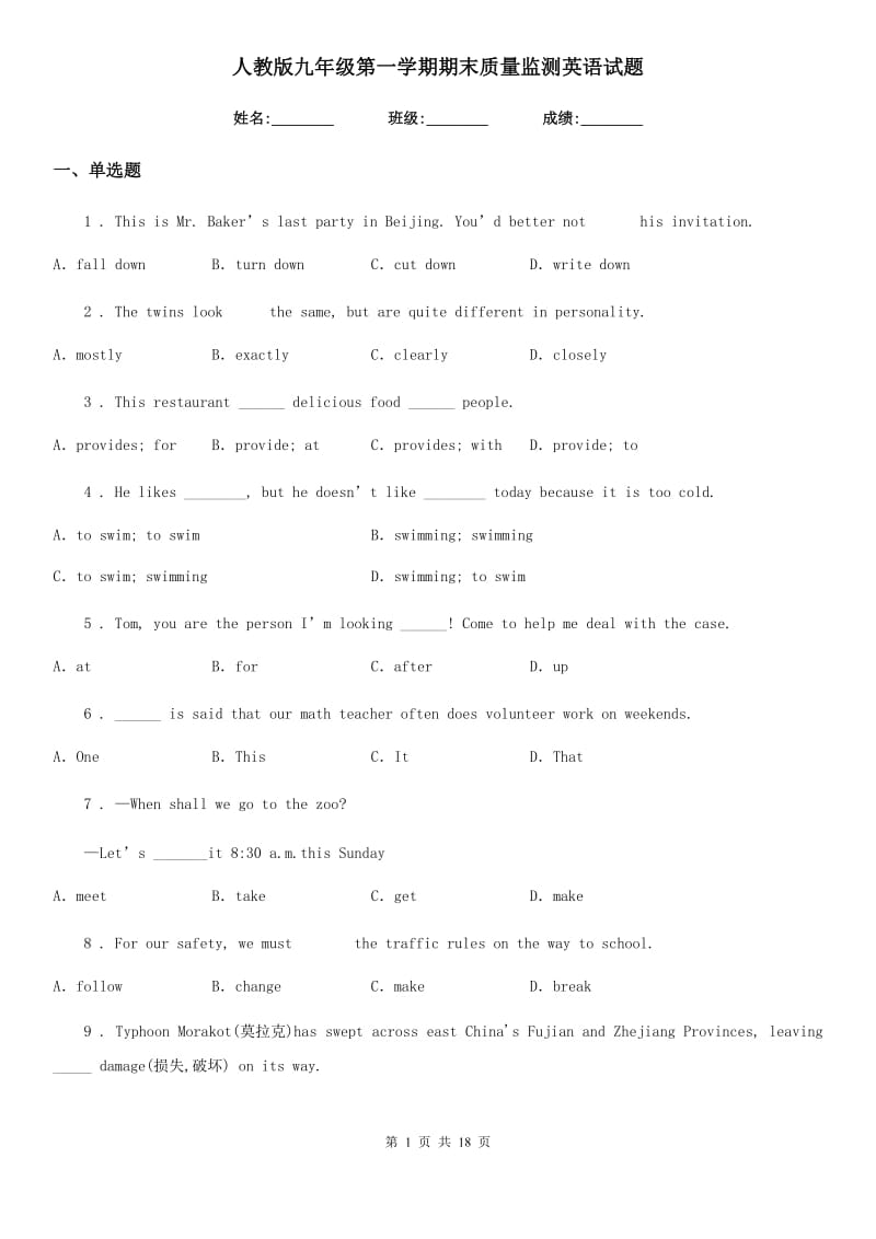 人教版九年级第一学期期末质量监测英语试题_第1页