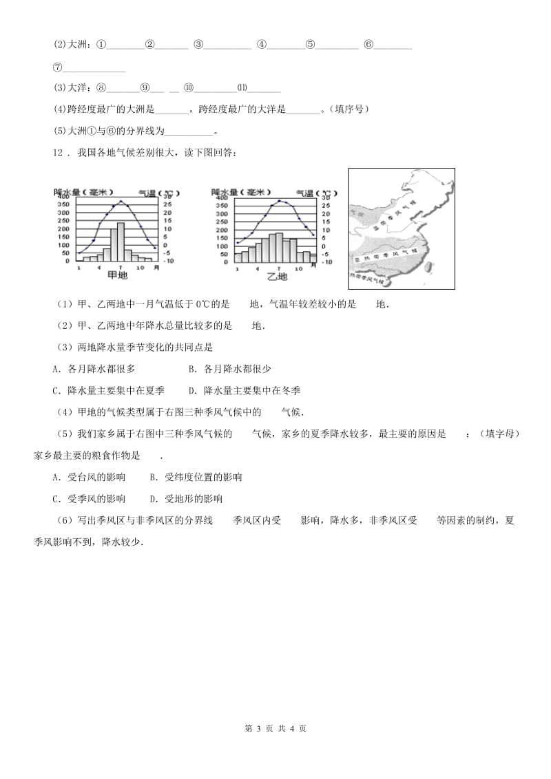 人教版七年级上册历史与社会 第二单元第二课 自然环境 同步测试_第3页