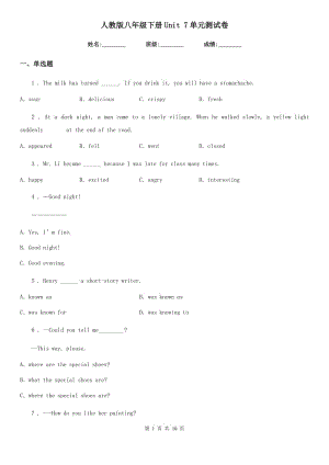 人教版八年級(jí)英語(yǔ)下冊(cè)Unit 7單元測(cè)試卷