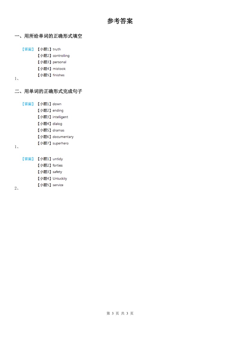 牛津上海版英语九年级(9A) Unit 1 自测练习 1_第3页