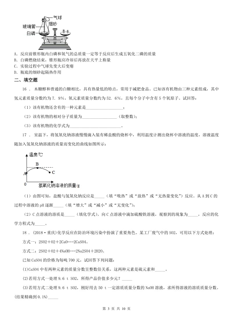 武汉版2020年九年级上学期期中科学试题_第3页