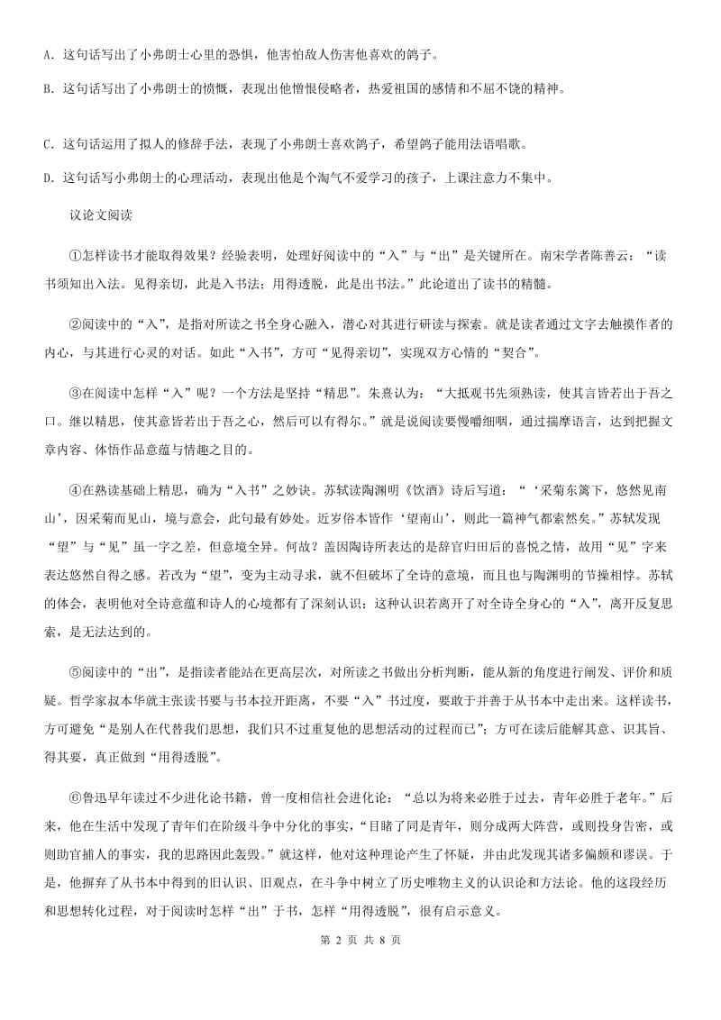 人教版2020年（春秋版）八年级下学期期中语文试题B卷_第2页