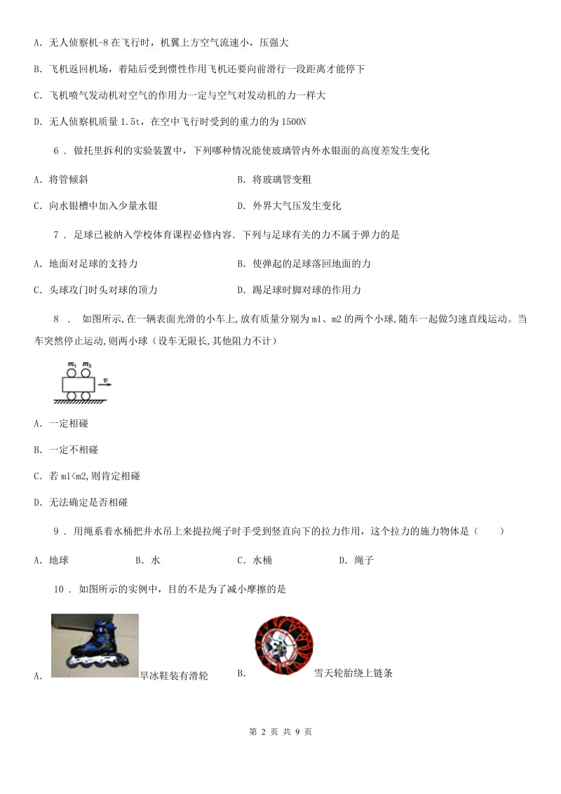 新人教版2020版八年级第二学期期中考试物理试题D卷_第2页