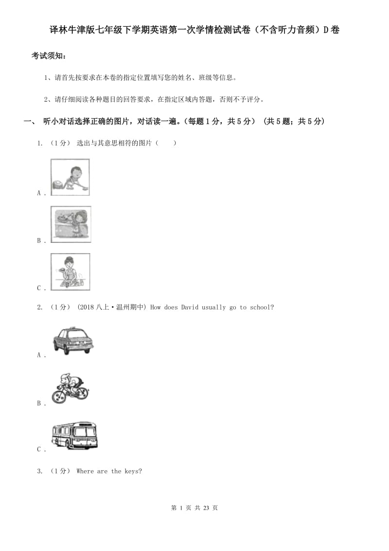 译林牛津版七年级下学期英语第一次学情检测试卷（不含听力音频）D卷_第1页