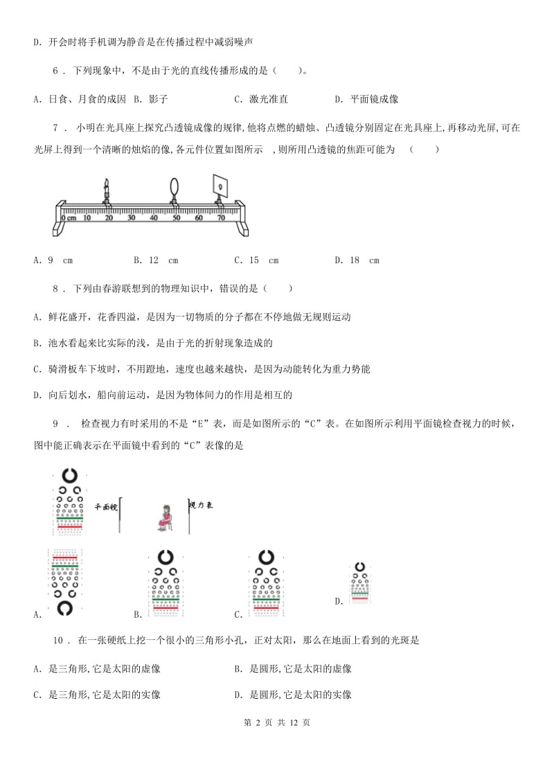 新人教版2020年（春秋版）八年级（上）期中考试物理试题（II）卷(练习)_第2页