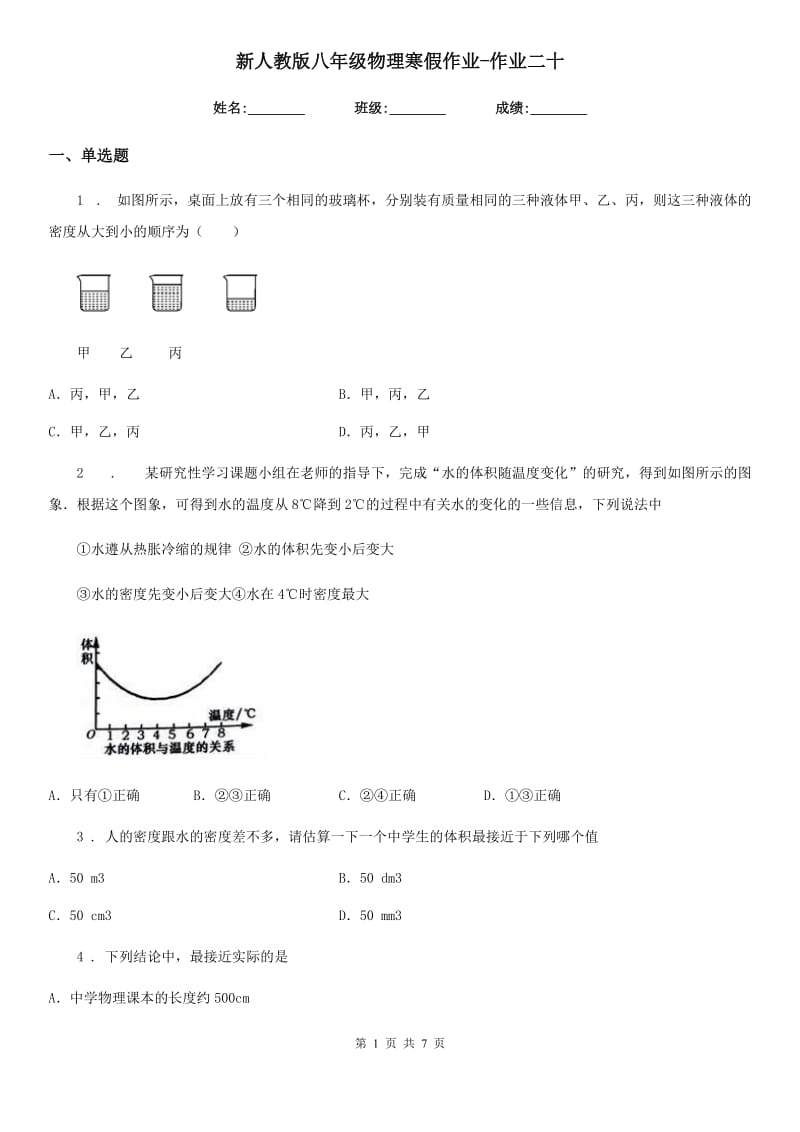 新人教版八年级物理寒假作业-作业二十_第1页