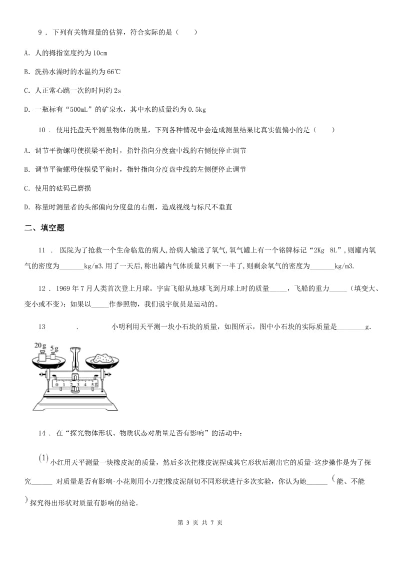 新人教版八年级物理寒假作业-作业二十_第3页