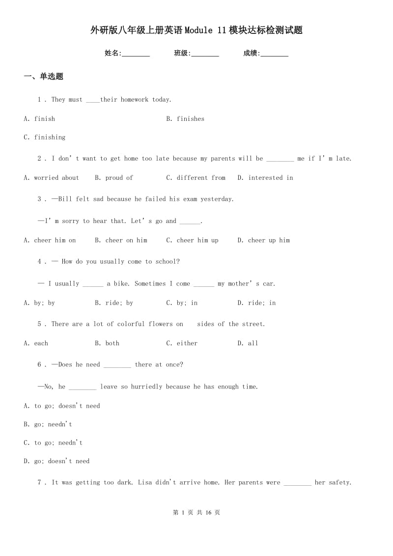 外研版八年级上册英语Module 11模块达标检测试题_第1页